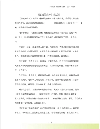 挪威的森林观后语