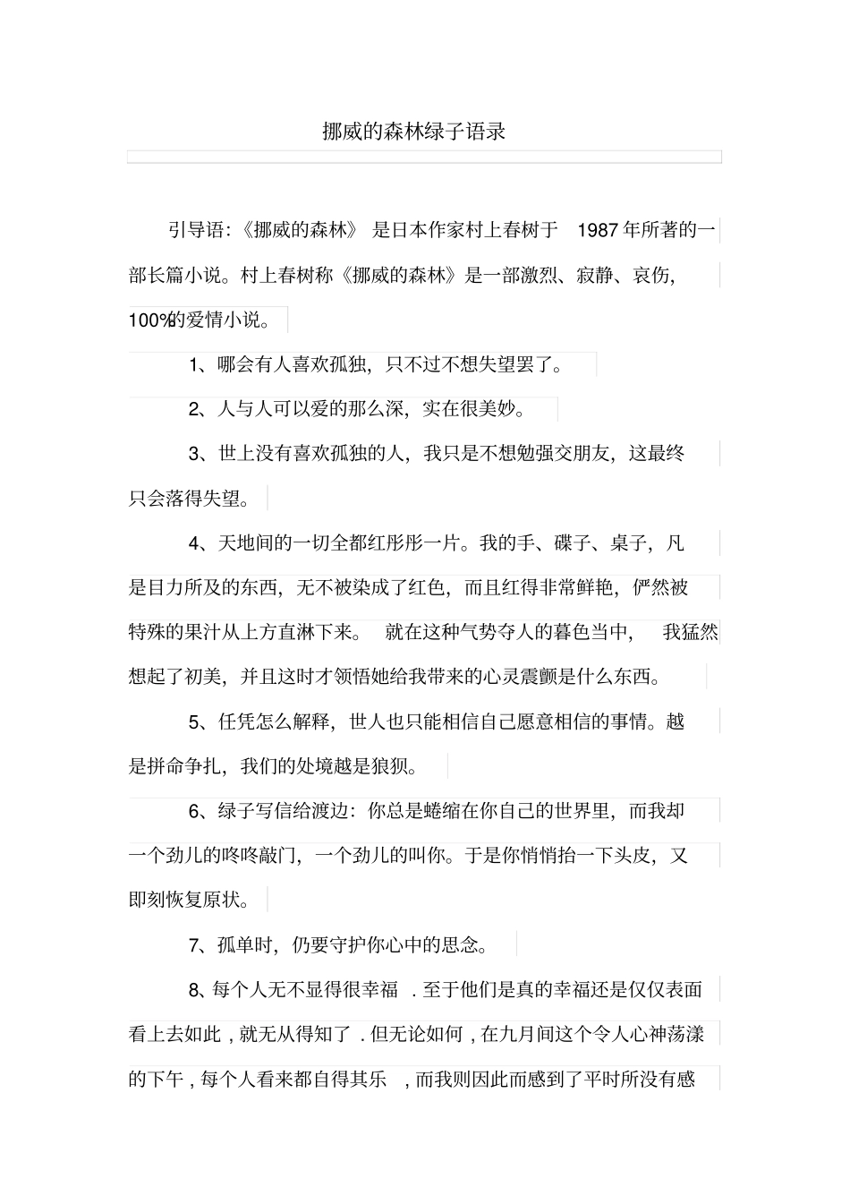挪威的森林绿子语录_第1页