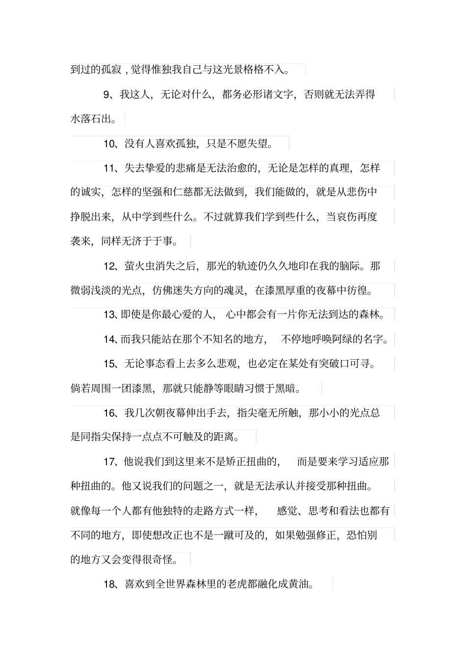 挪威的森林绿子语录_第2页