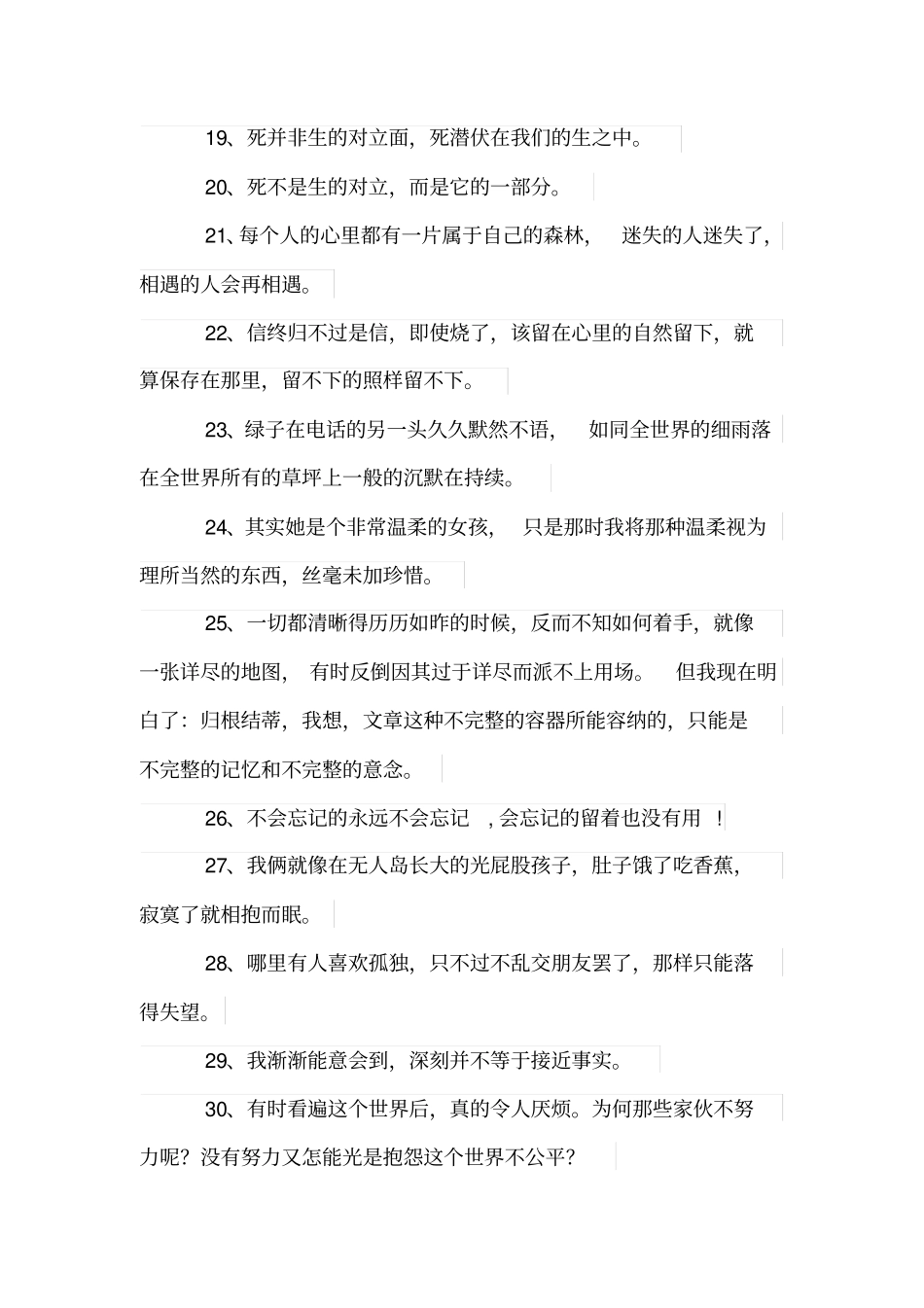 挪威的森林绿子语录_第3页