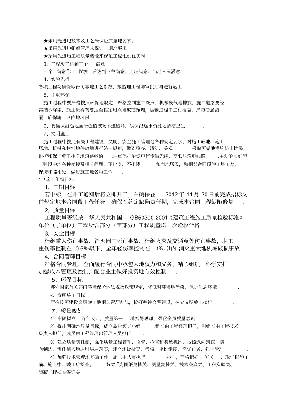 振亚移民新村建设项目施工组织设计_第2页