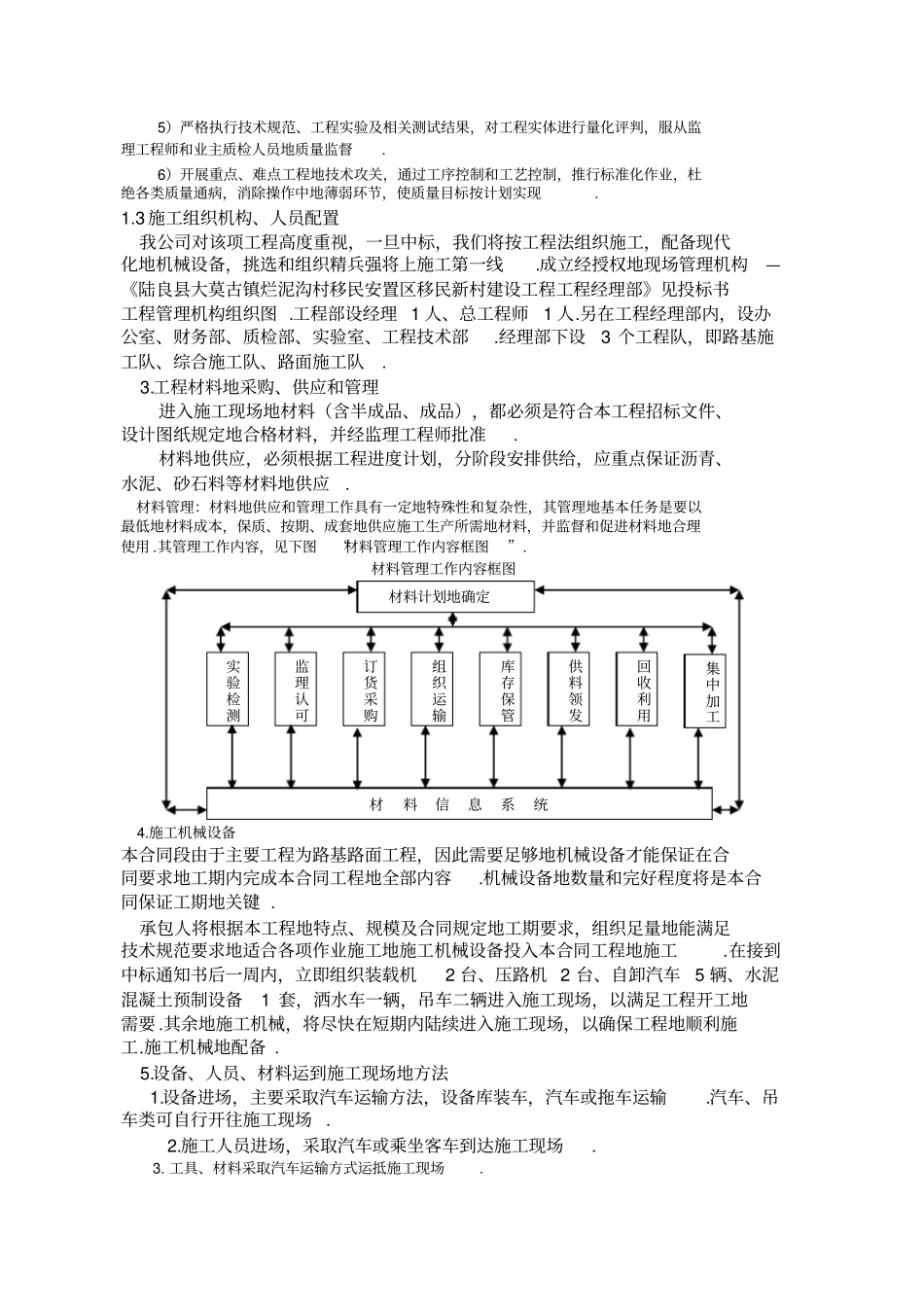 振亚移民新村建设项目施工组织设计_第3页
