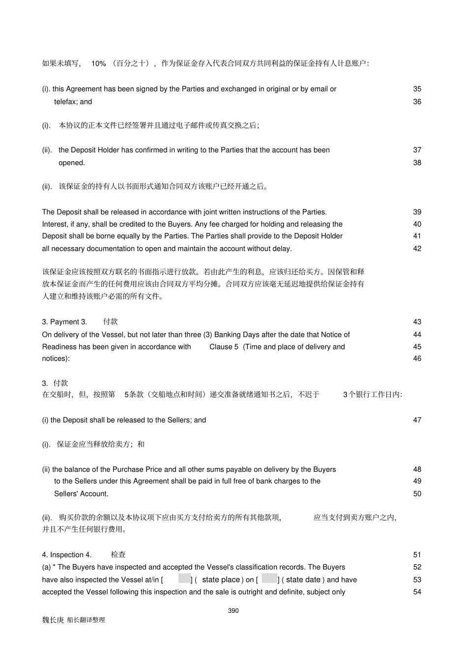 挪威船舶买卖格式-Saleform201魏长庚船长_第3页