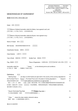 挪威船舶买卖格式-Saleform201魏长庚船长