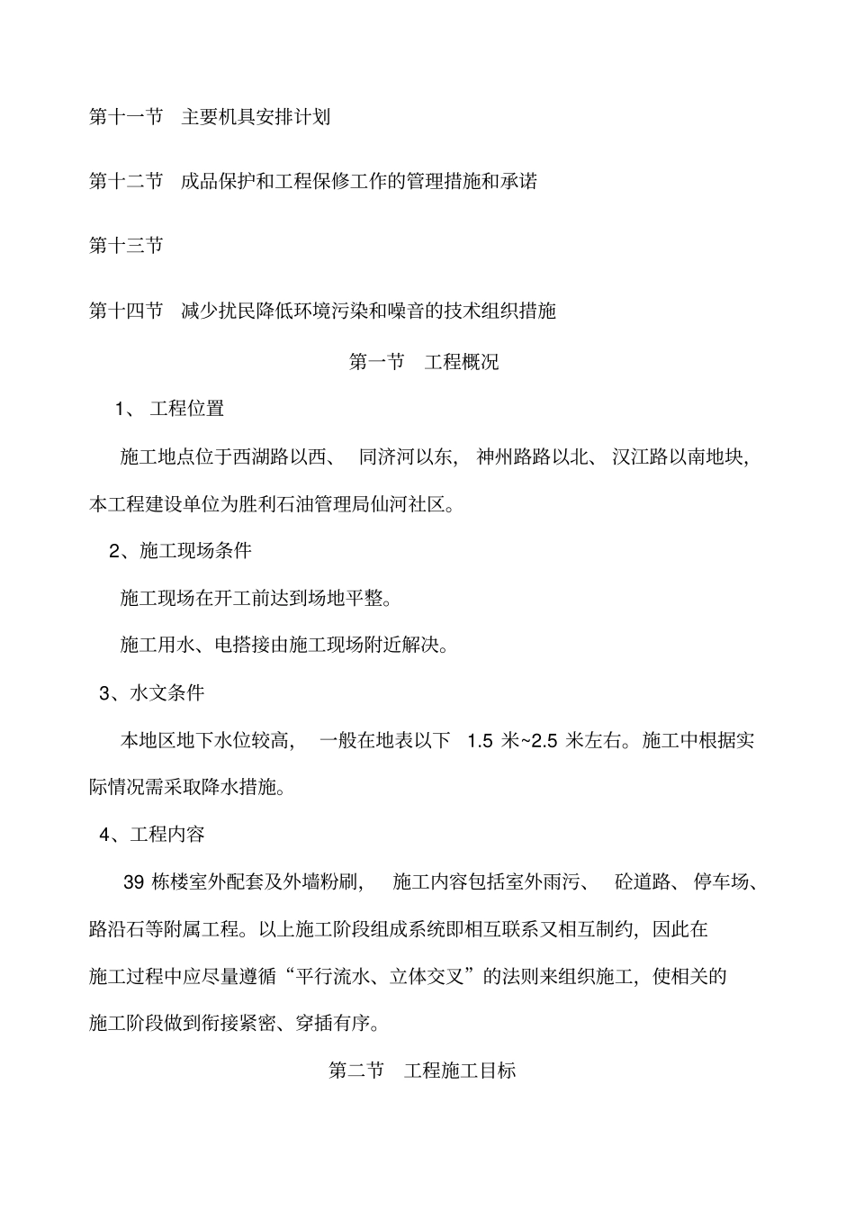 振兴一区维修改造技术标书_第2页