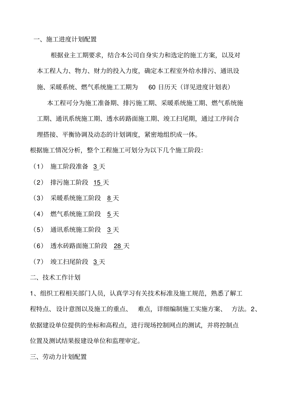 振兴一区维修改造技术标书_第3页