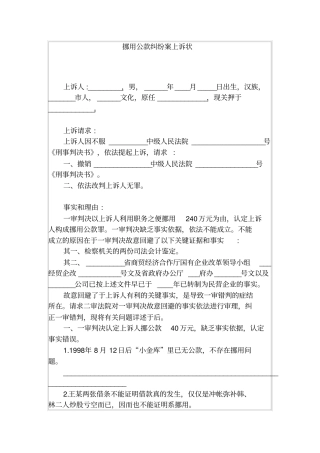 挪用公款纠纷案上诉状