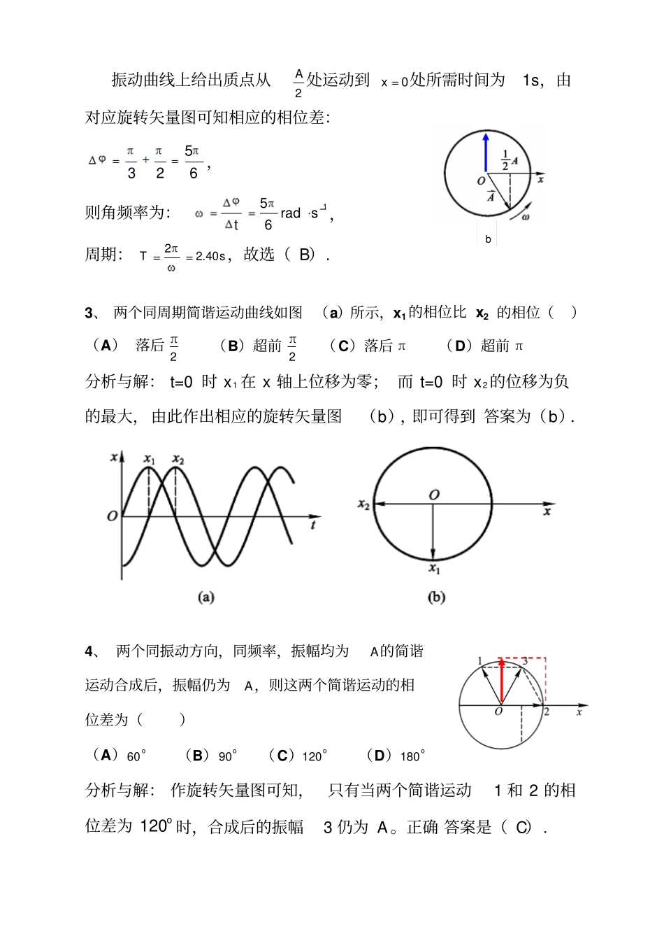 振动与波动部分测验答案_第2页