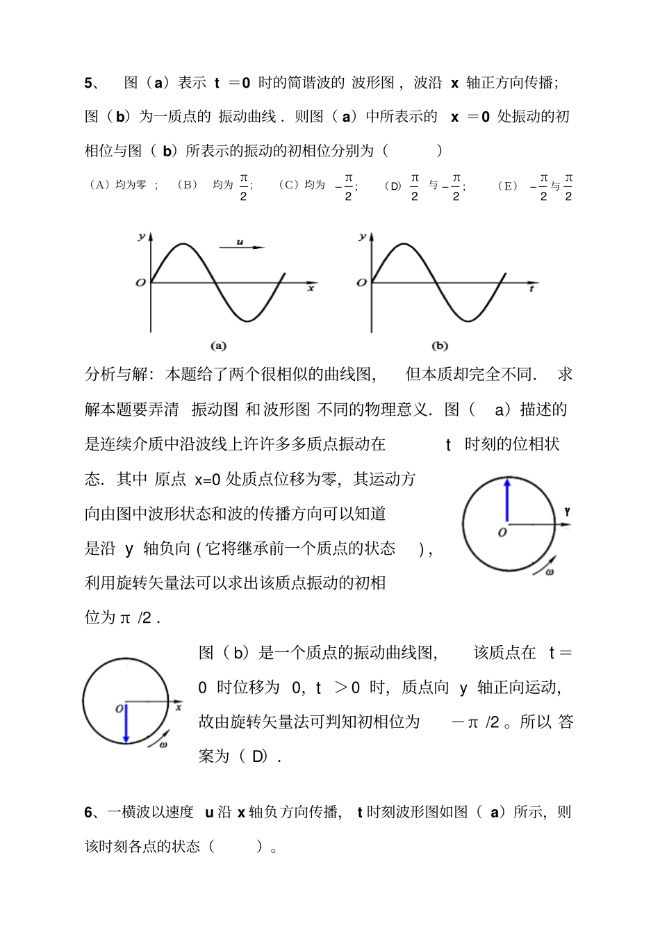 振动与波动部分测验答案_第3页