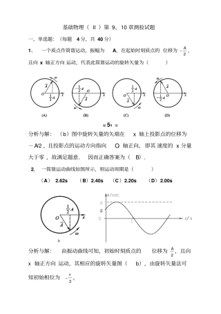 振动与波动部分测验答案
