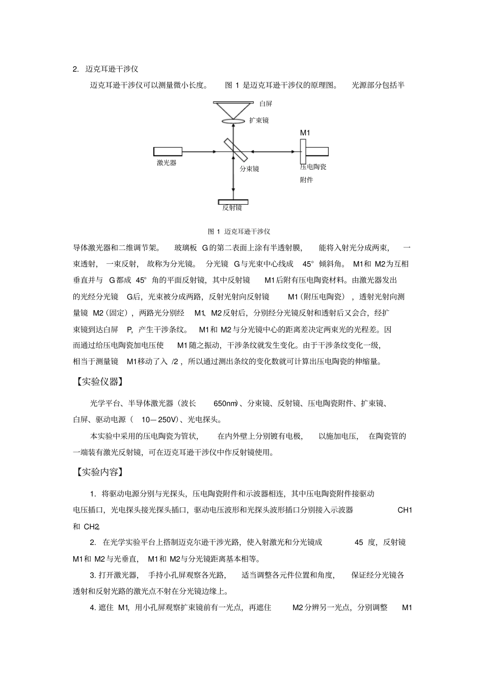 振动与压电陶瓷试验_第2页
