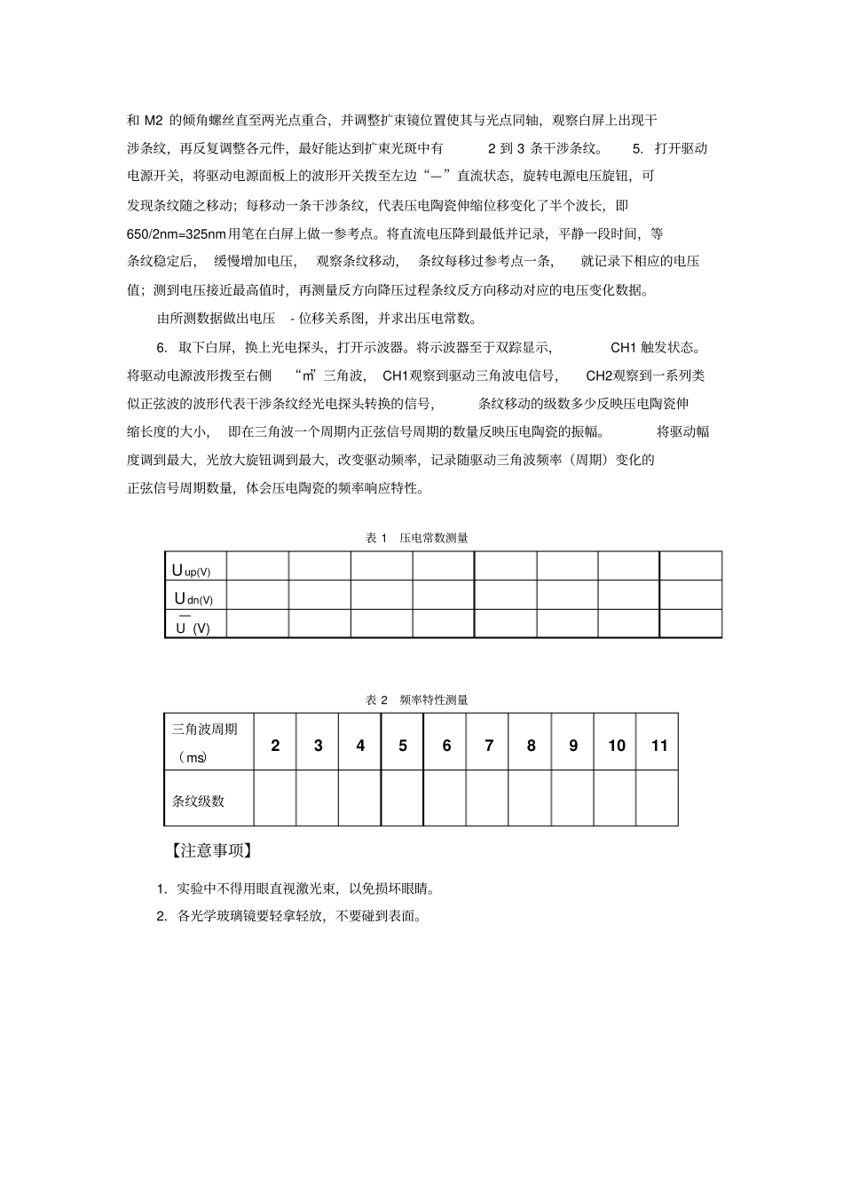 振动与压电陶瓷试验_第3页