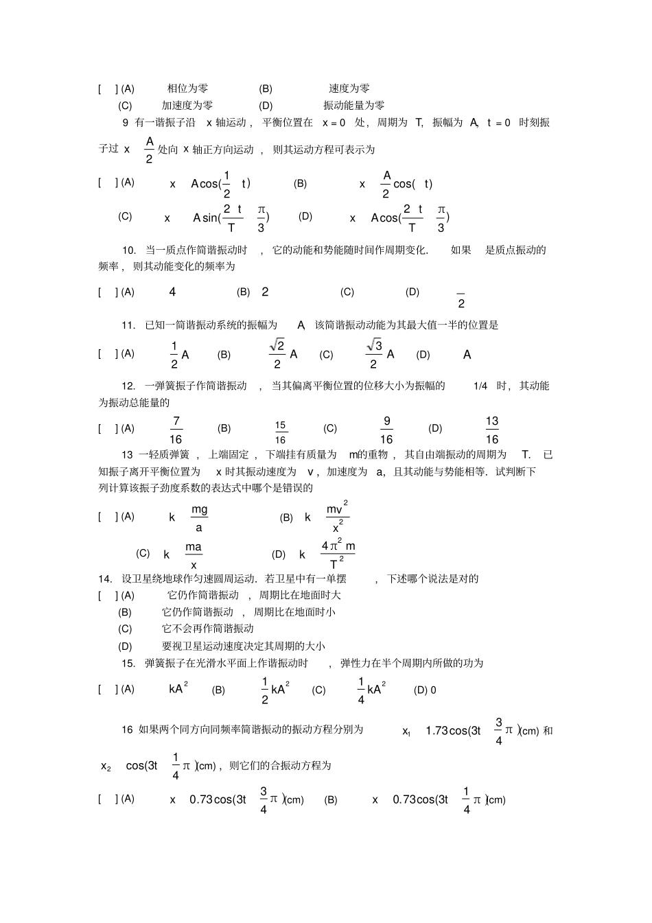 振动与波习题练习_第2页