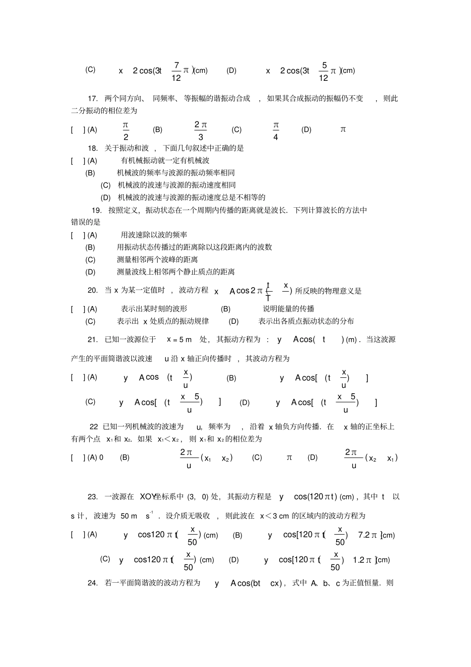 振动与波习题练习_第3页