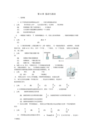 振动与波习题练习