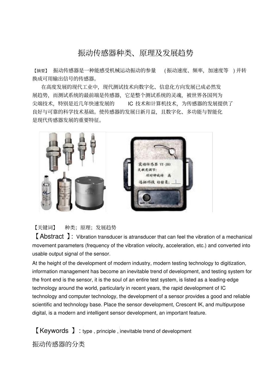 振动传感器种类原理发展趋势_第1页