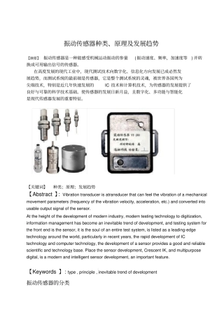 振动传感器种类原理发展趋势