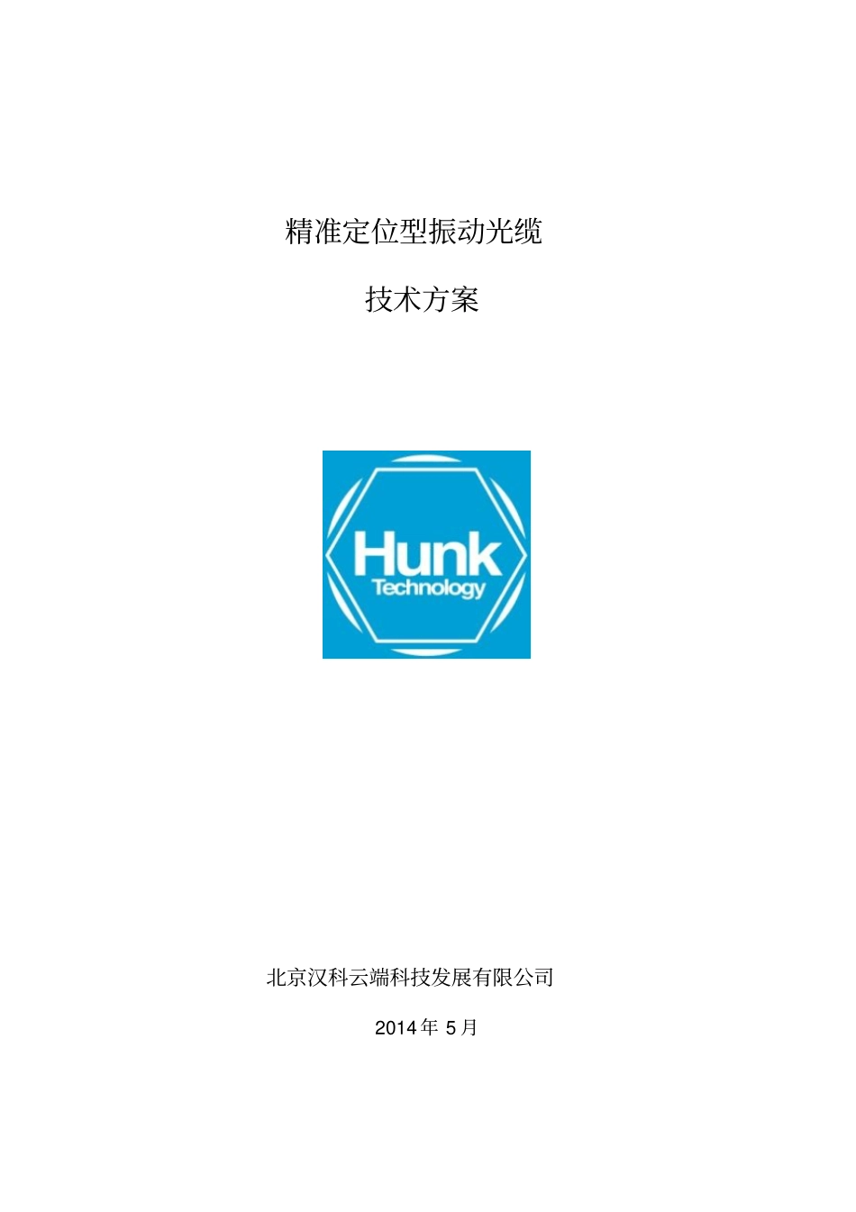 振动光纤之3芯精准定位型系统方案资料_第1页