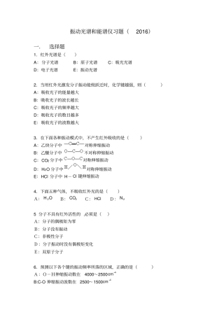 振动光谱和能谱仪习题完整含答案版2016汇总