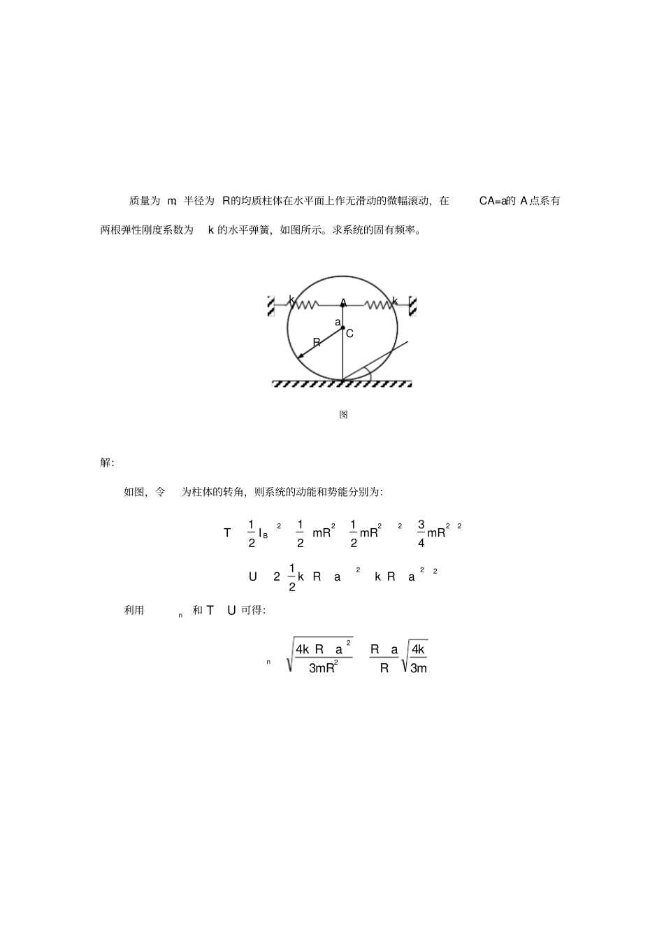 振动力学习题集含答案_第2页