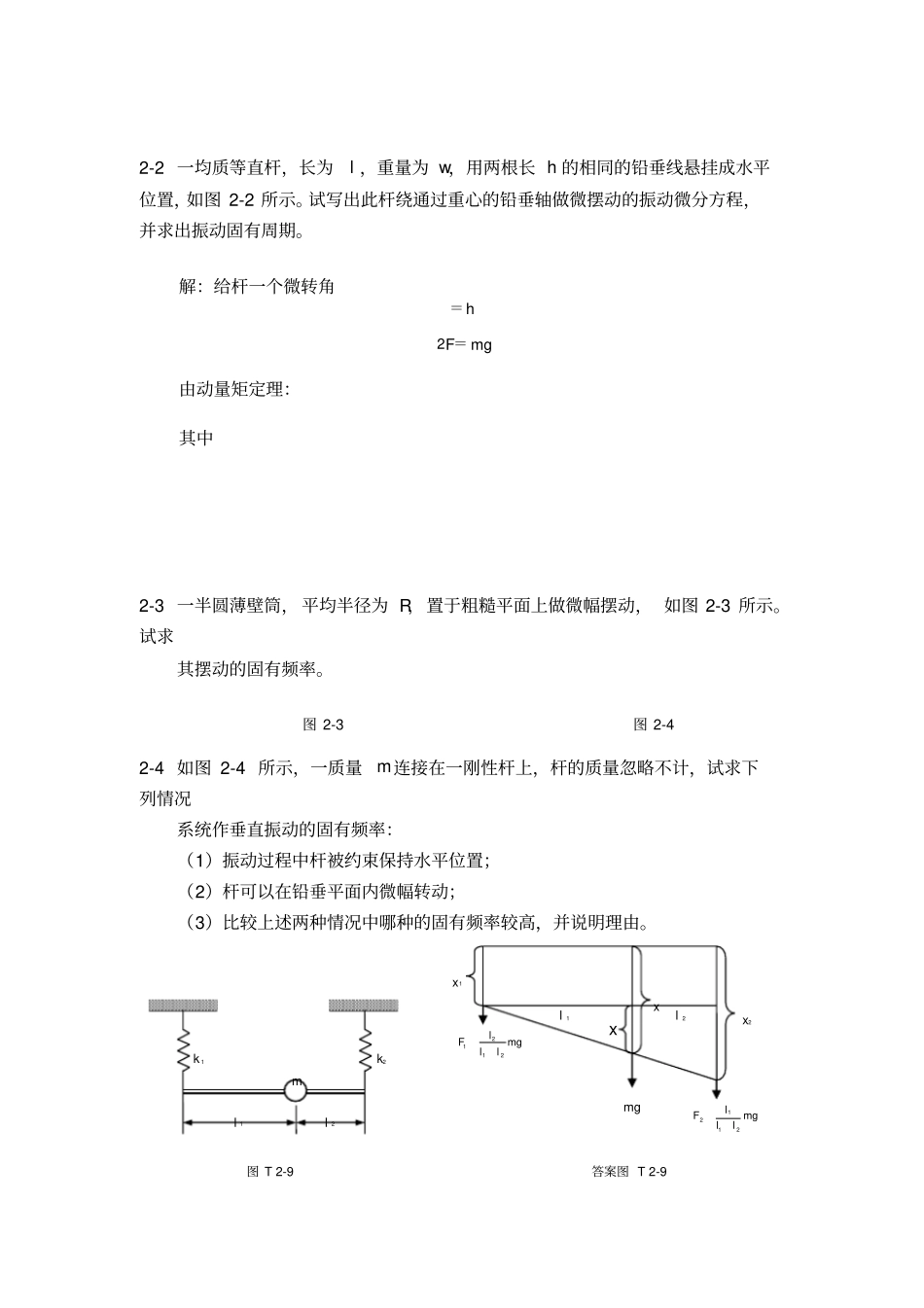 振动习题答案_第2页