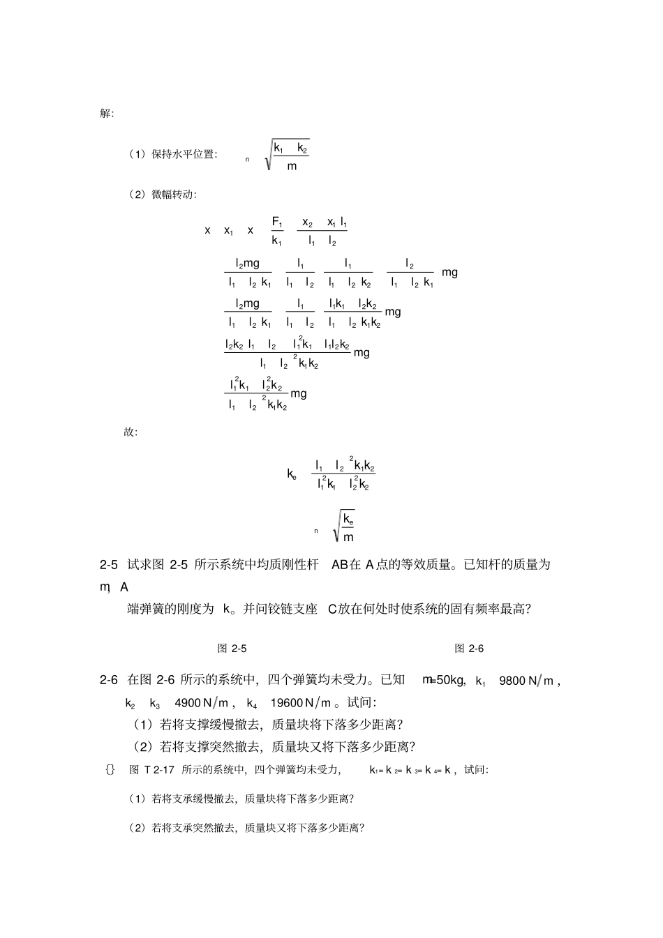 振动习题答案_第3页