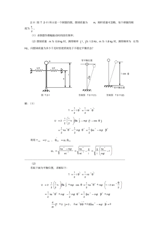 振动力学课后习题答案