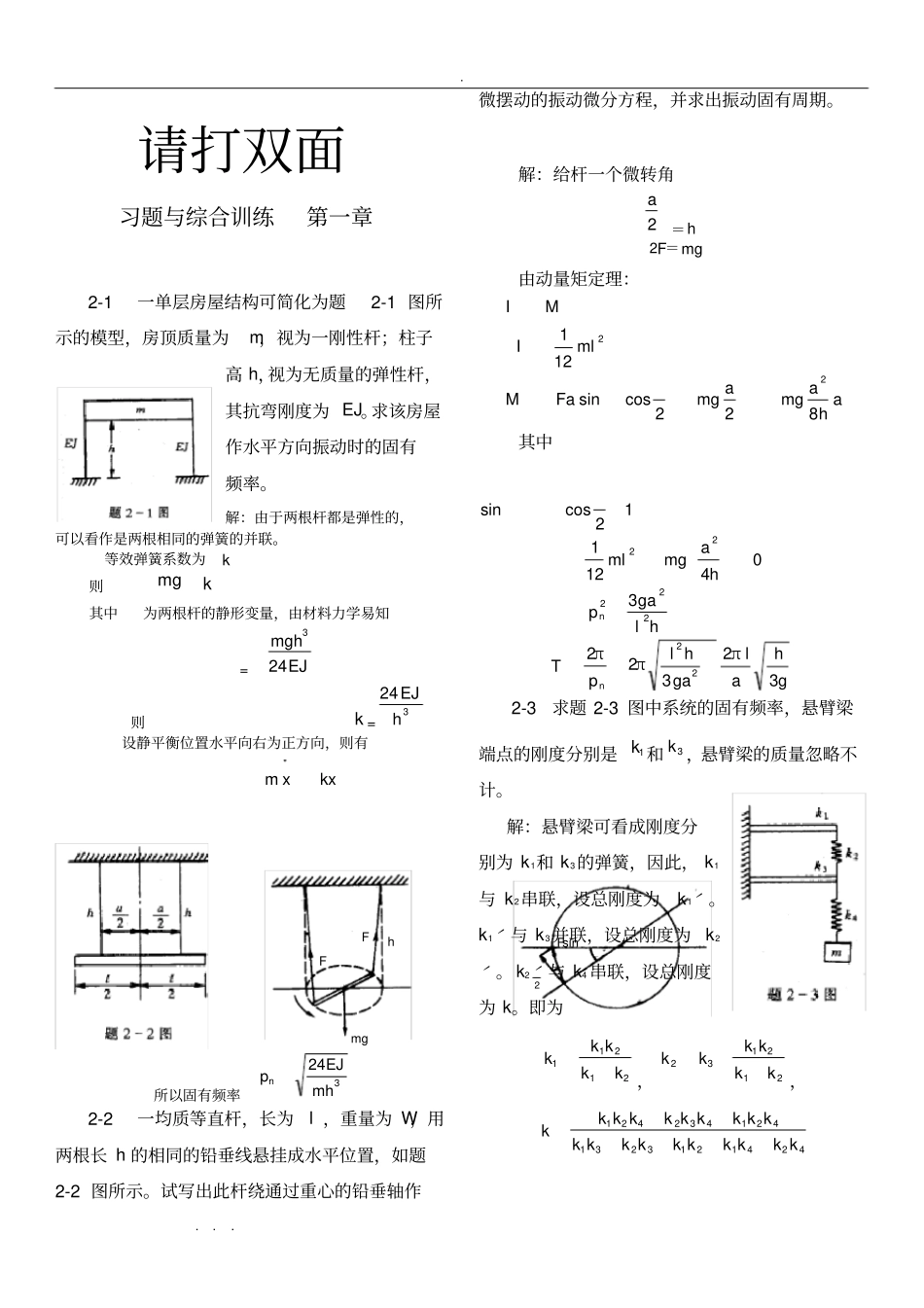 振动力学参考答案_第1页