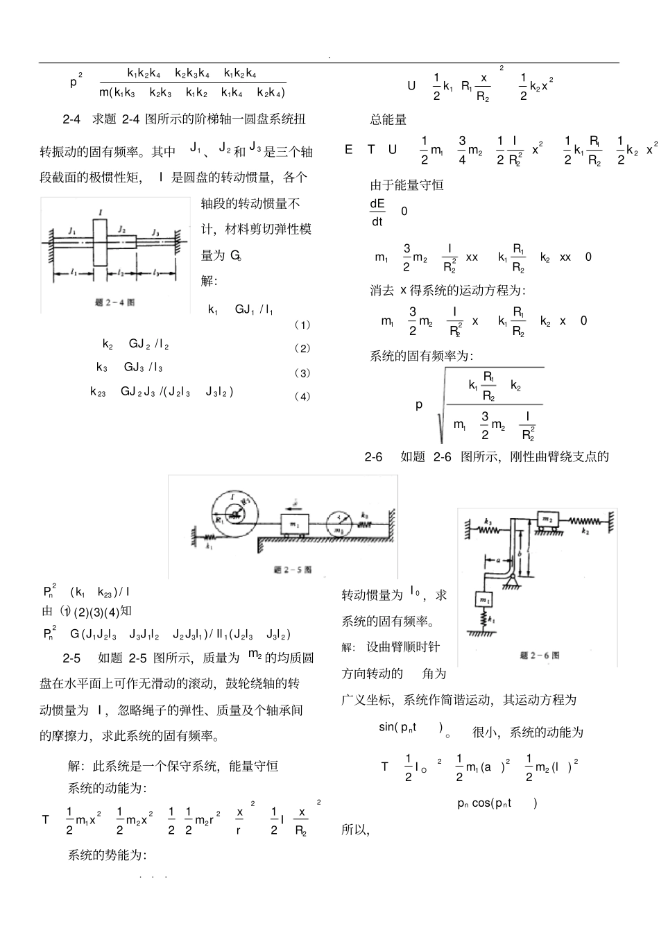 振动力学参考答案_第2页