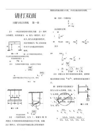 振动力学参考答案