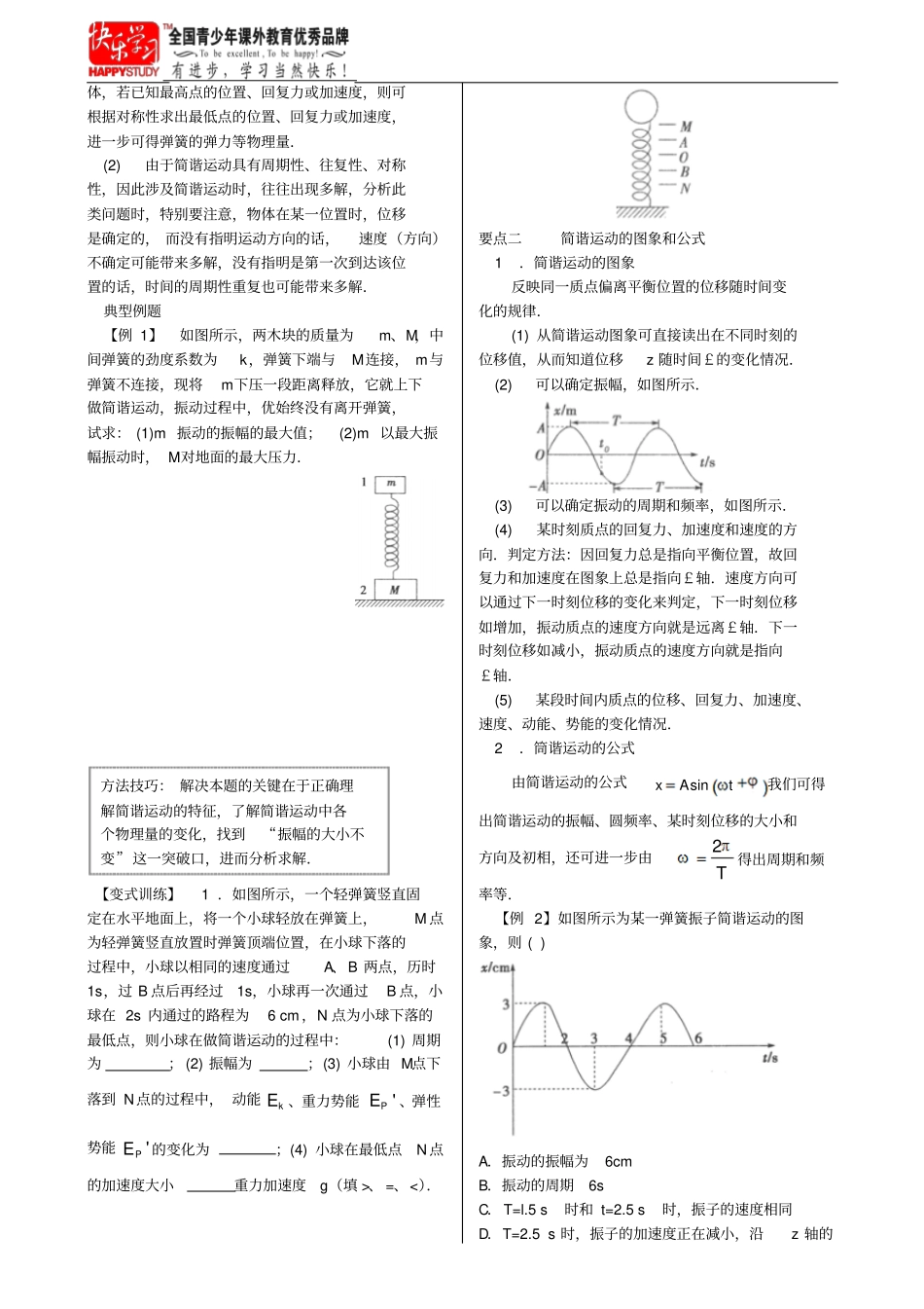 振动和波相对论简介汇总_第3页