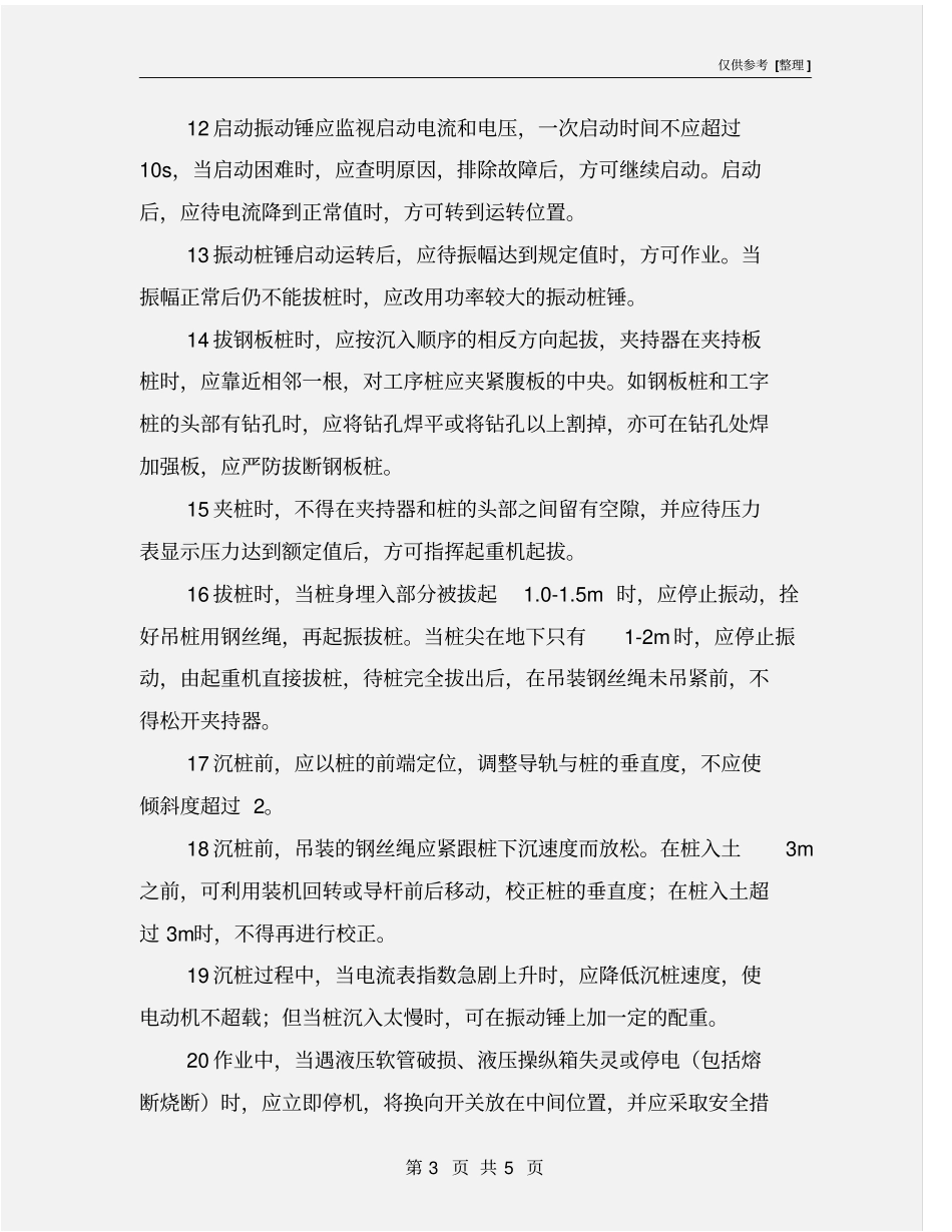 振动打桩锤安全操作规程_第3页