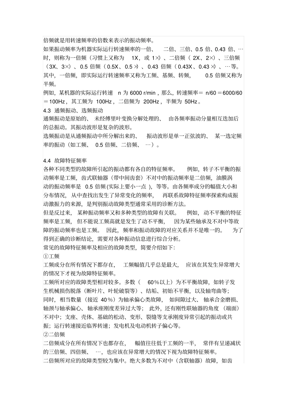 振动常用术语_第3页