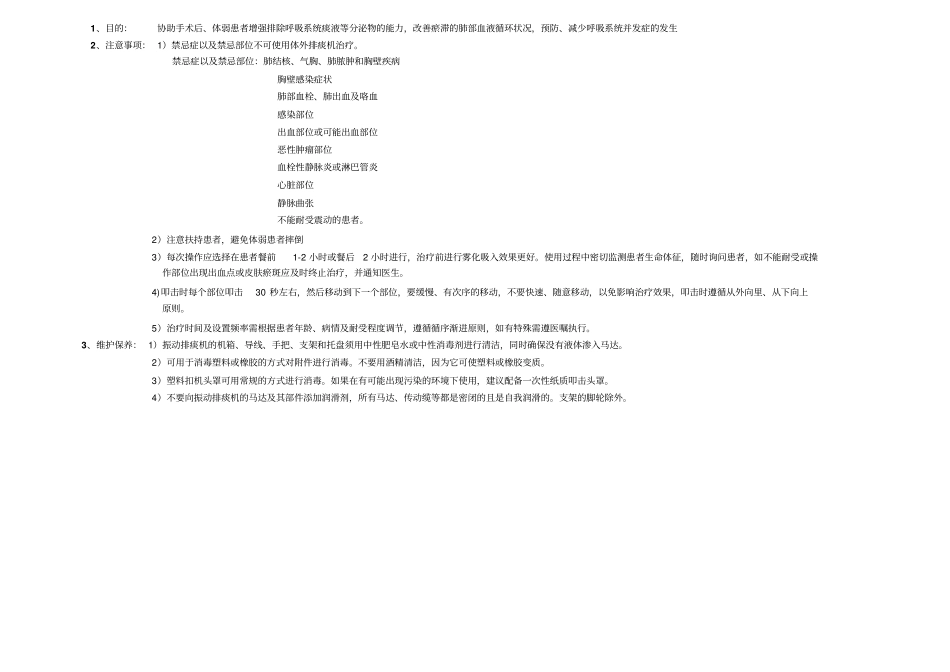 振动排痰机操作评分表_第2页