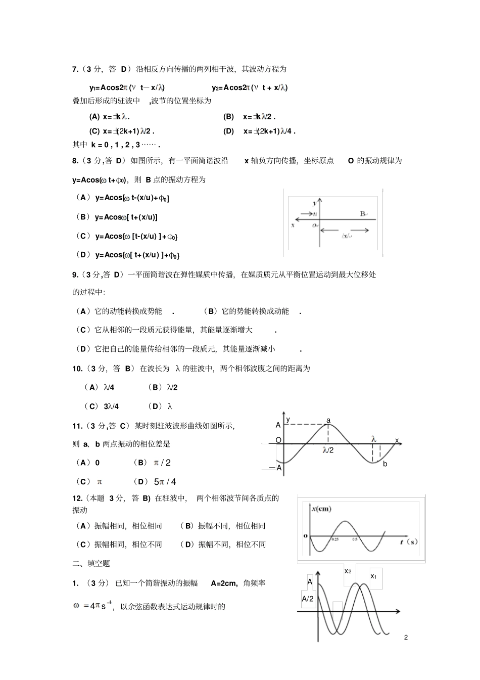振动和波动要点习题_第2页