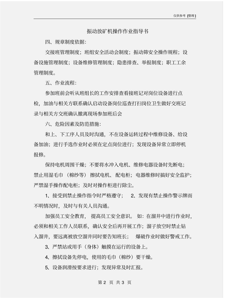 振动放矿机操作作业指导书_第2页