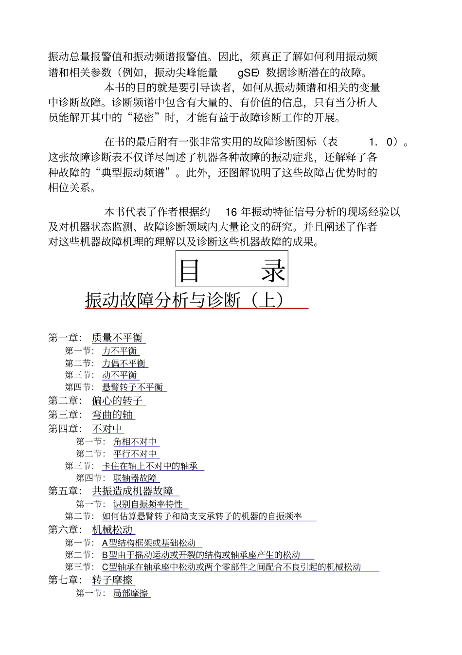 振动故障分析与诊断教材_第2页
