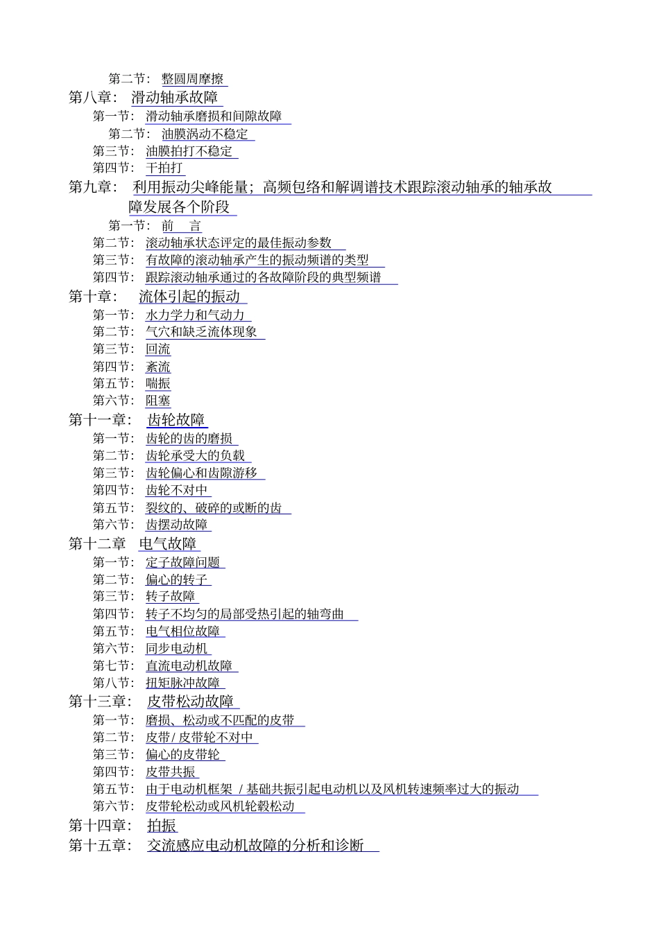 振动故障分析与诊断教材_第3页