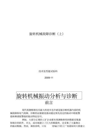 振动故障分析与诊断教材