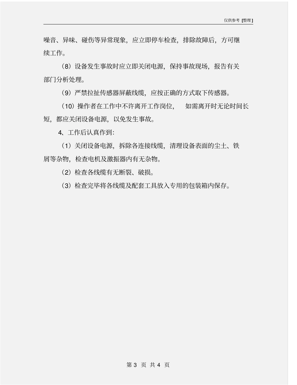 振动时效设备安全技术操作规程_第3页