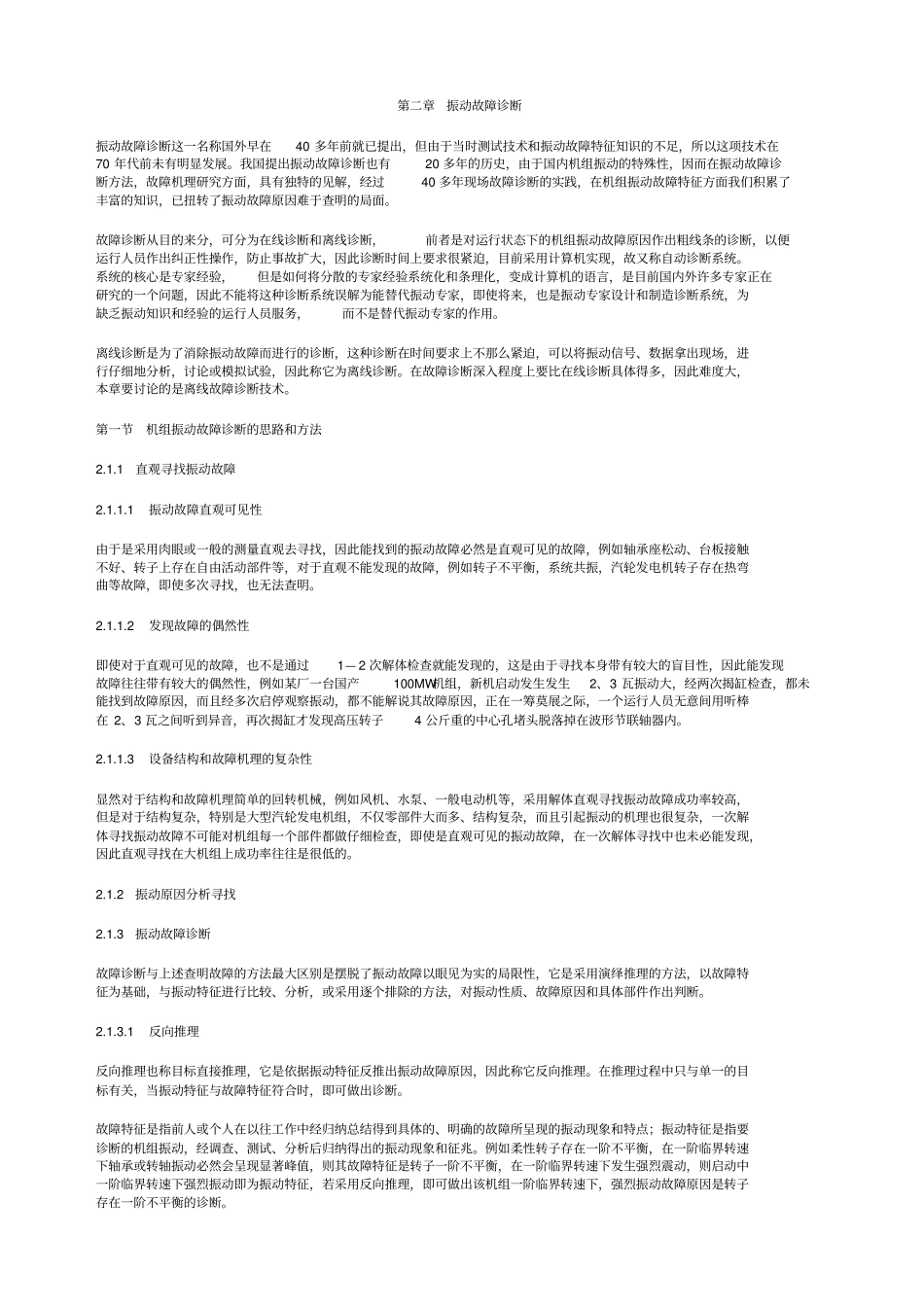 振动故障诊断_第1页