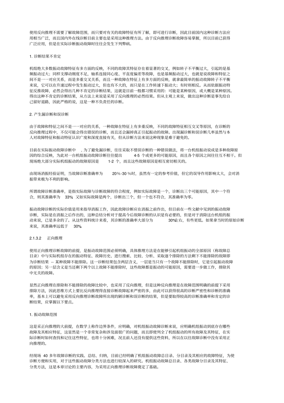 振动故障诊断_第2页