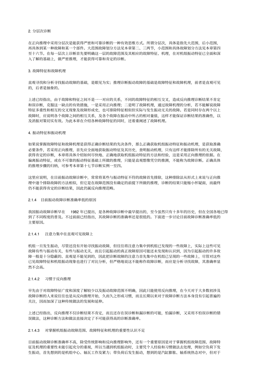 振动故障诊断_第3页