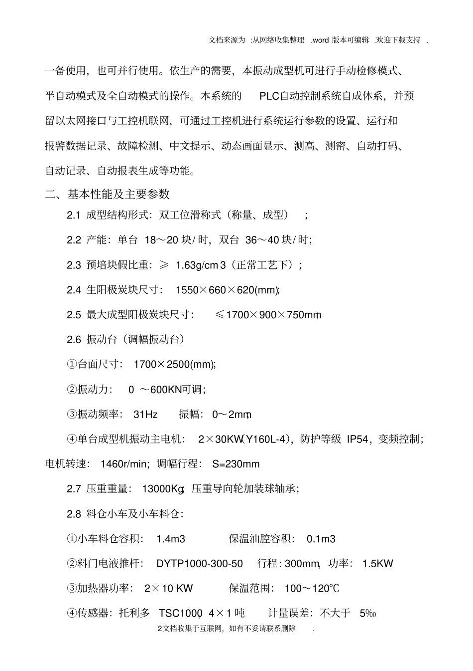 振动机械YG60B2型阳极成型机使用说明书_第2页