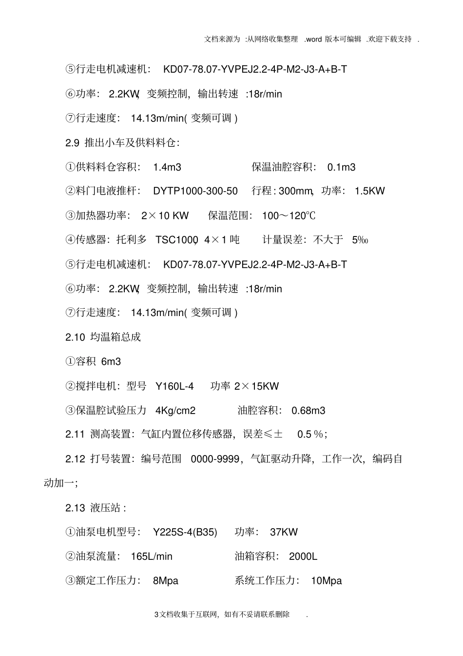振动机械YG60B2型阳极成型机使用说明书_第3页