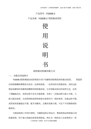 振动机械YG60B2型阳极成型机使用说明书