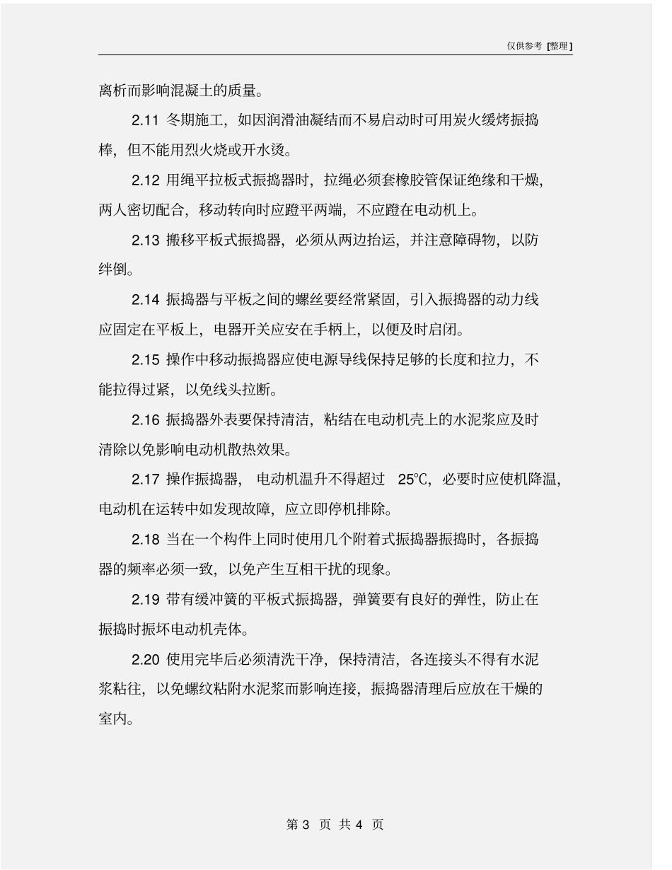 振动机安全操作规程_第3页
