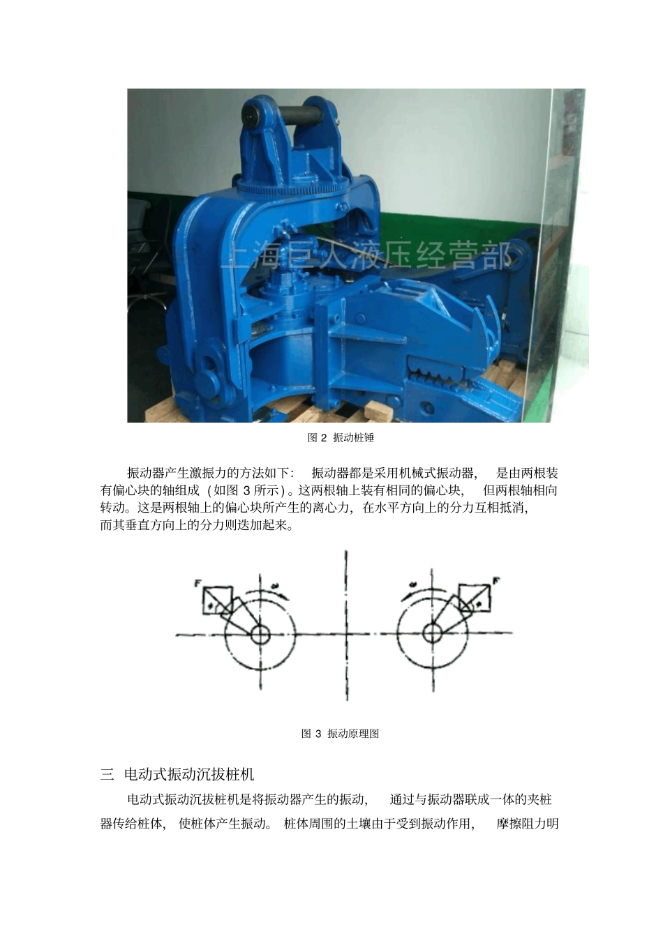 振动沉拔桩机_第2页