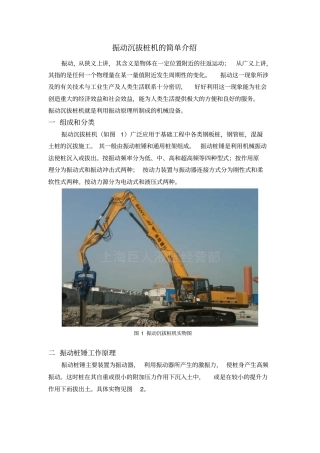 振动沉拔桩机
