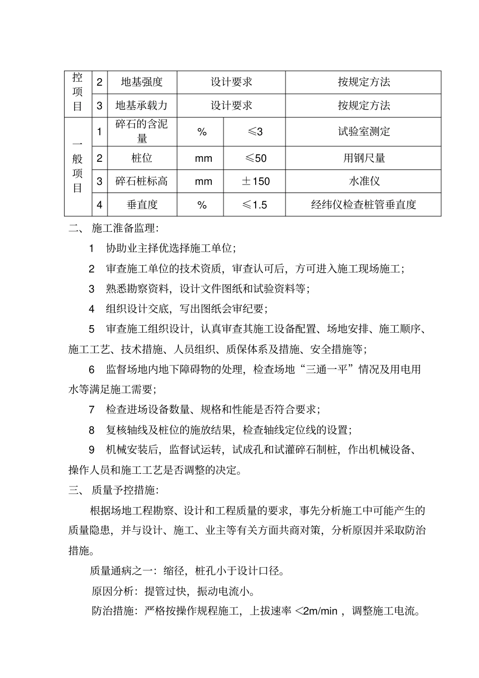 振动沉管碎石桩施工监理细则_第2页